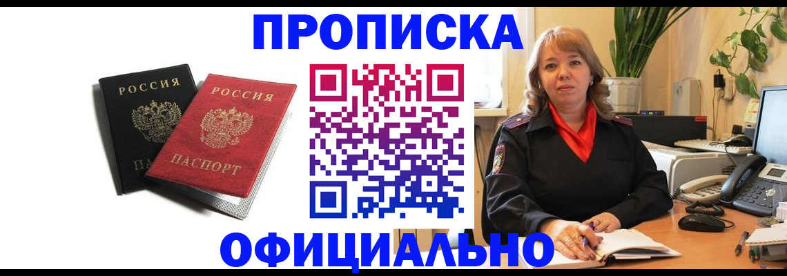 прописка штамп в Первоуральске