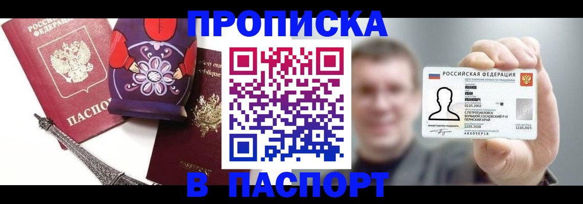 прописка для кредита в Первоуральске