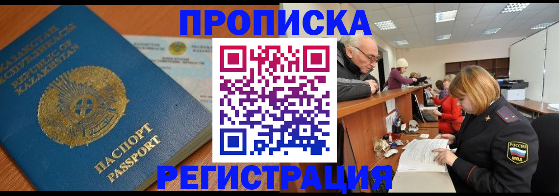 купить прописку в Первоуральске